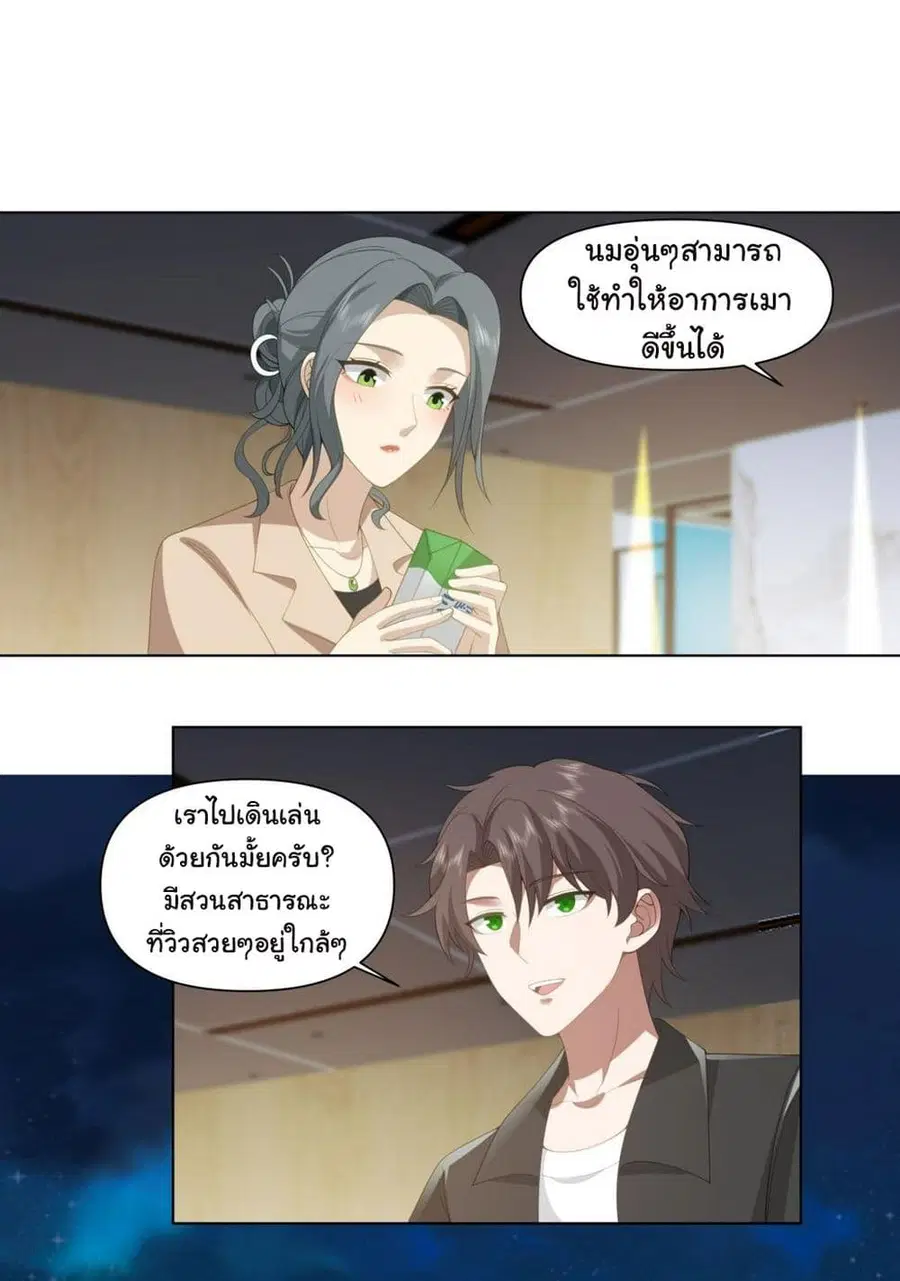 I Really Don’t Want to be Reborn ตอนที่ 117 หน้า 16