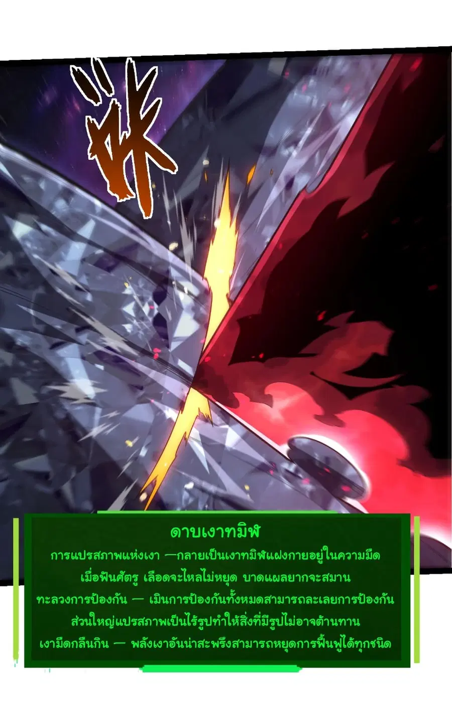 Evolution from the Big Tree ตอนที่ 484 หน้า 5
