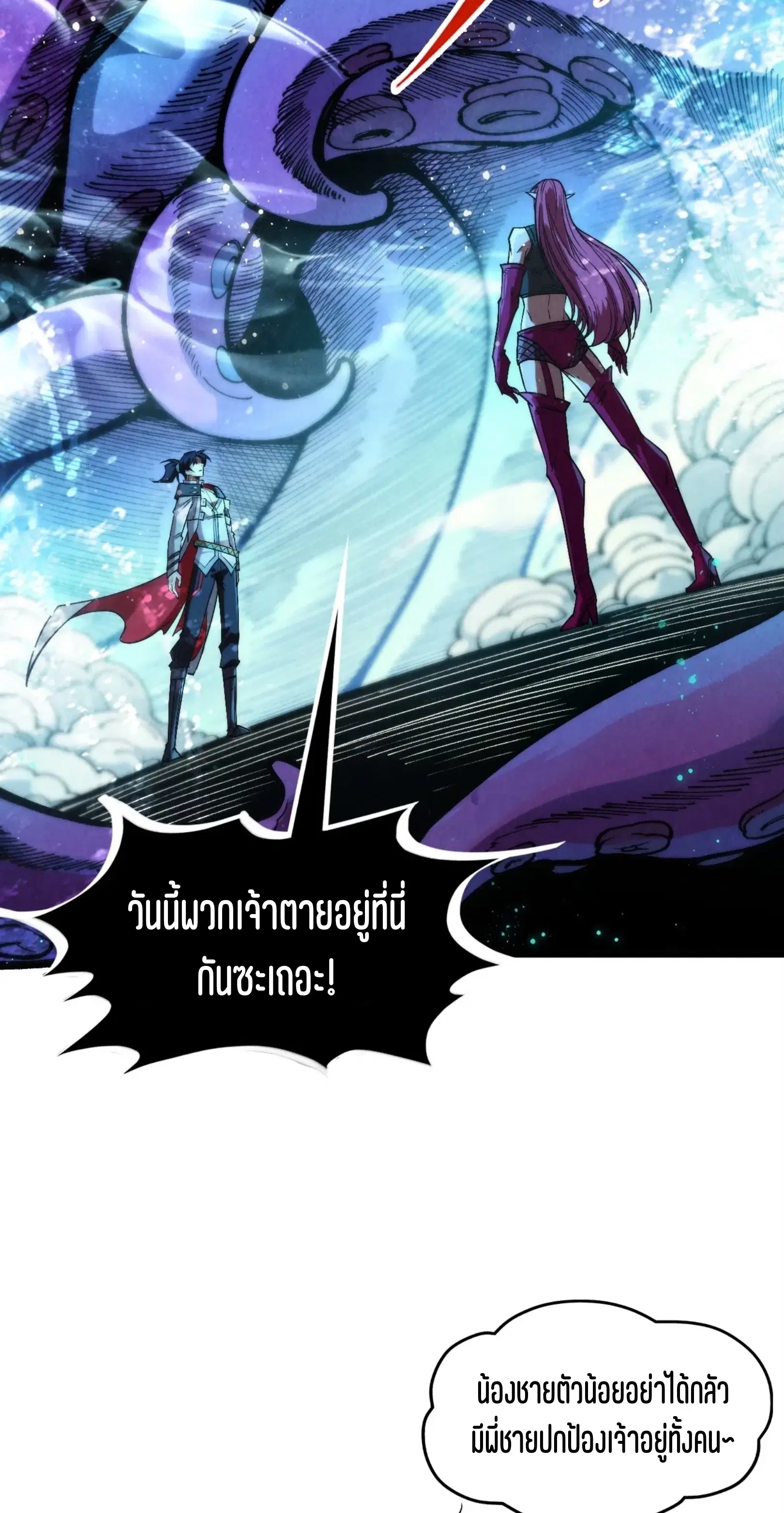 The Eternal Supreme ตอนที่ 324 หน้า 10