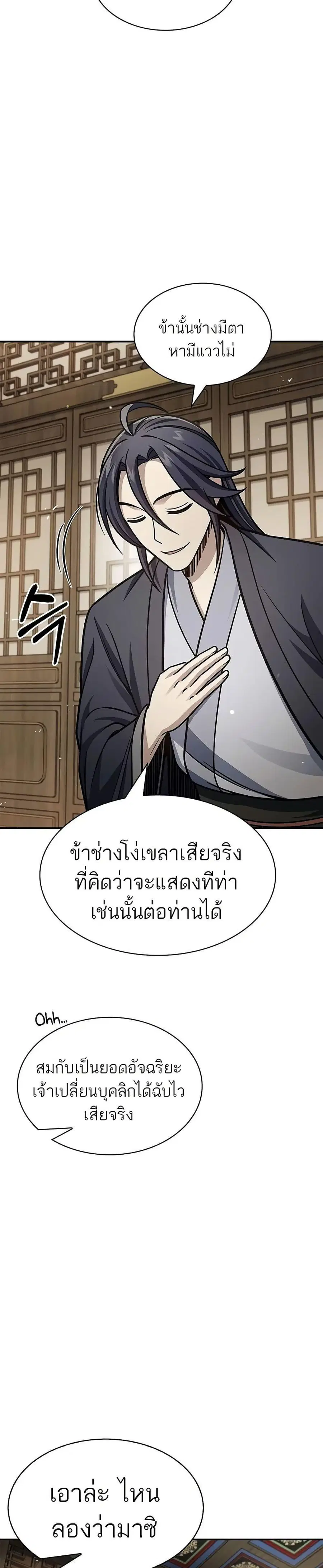 Heavenly Grand Archive’s Young Master ตอนที่ 67 หน้า 28