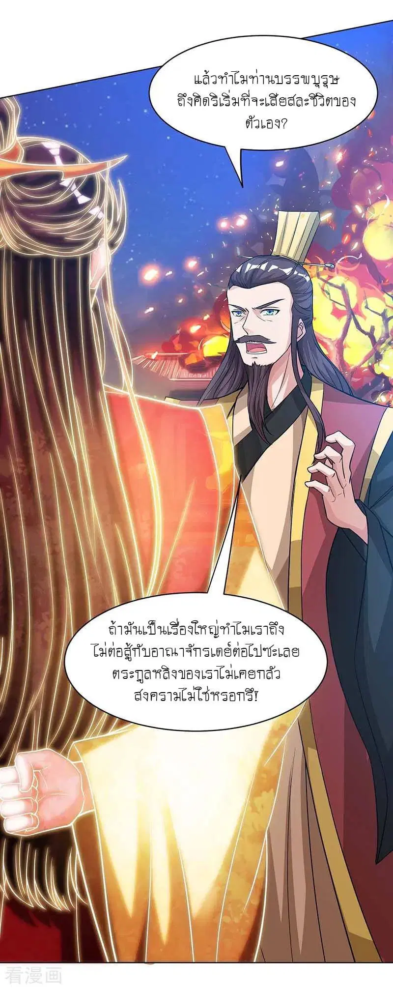 Reborn 80,000 years ตอนที่ 119 หน้า 6
