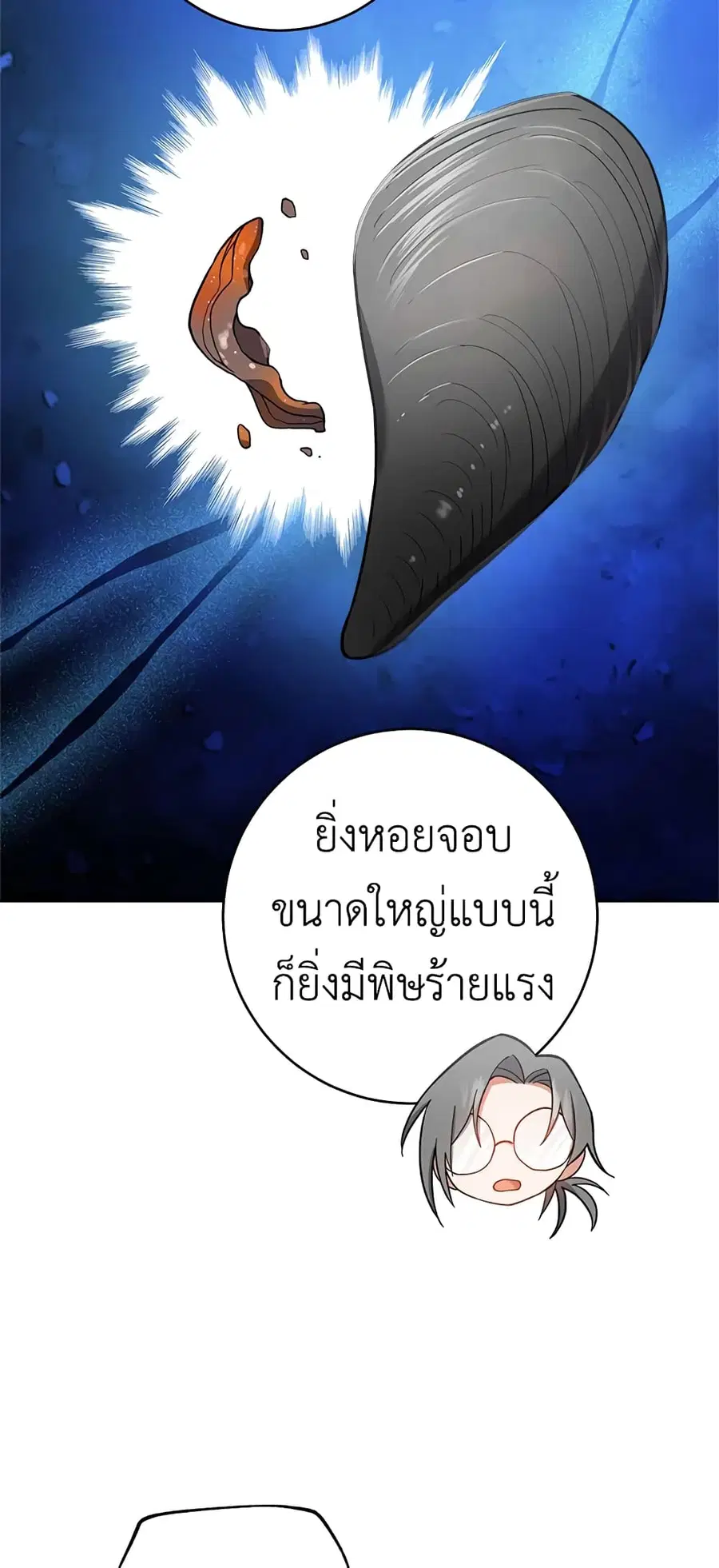 The Young Lady Is a Royal Chef ตอนที่ 68 หน้า 45