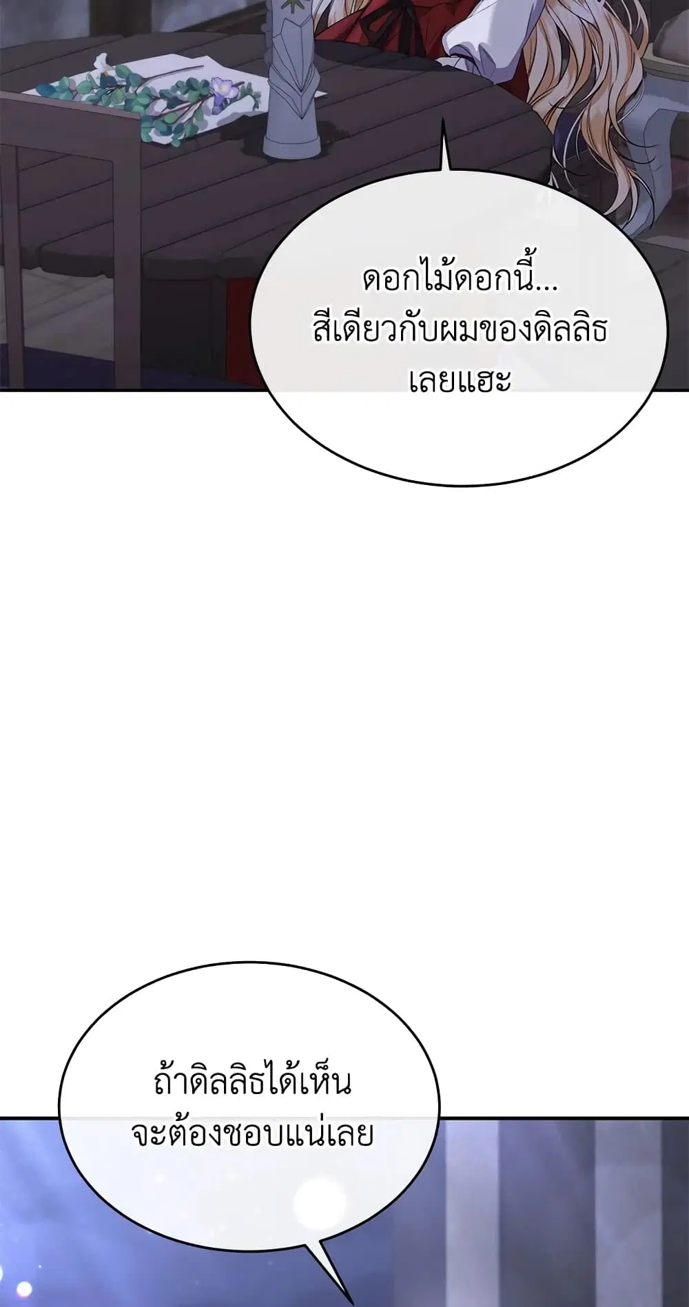 The Real Daughter Is Back ตอนที่ 41 หน้า 48