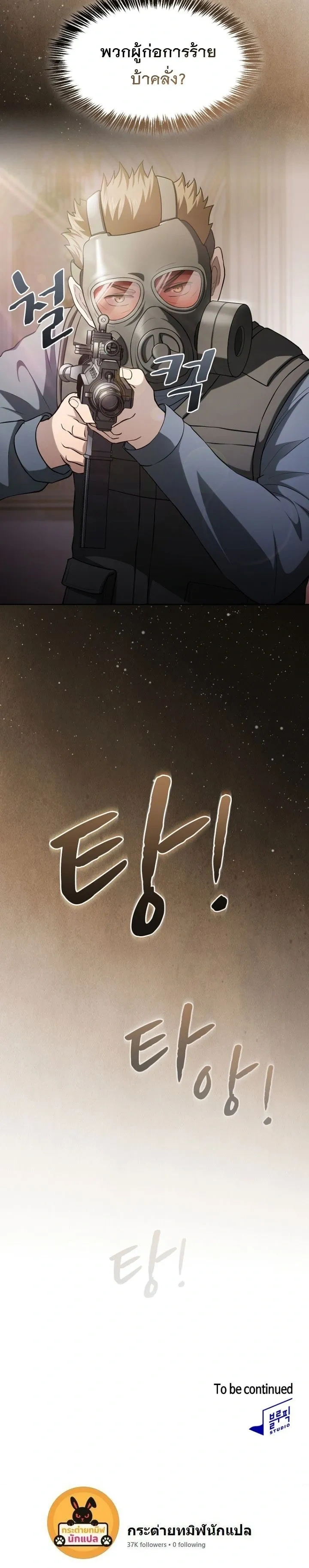 The Constellation That Returned From Hell ตอนที่ 153 หน้า 25