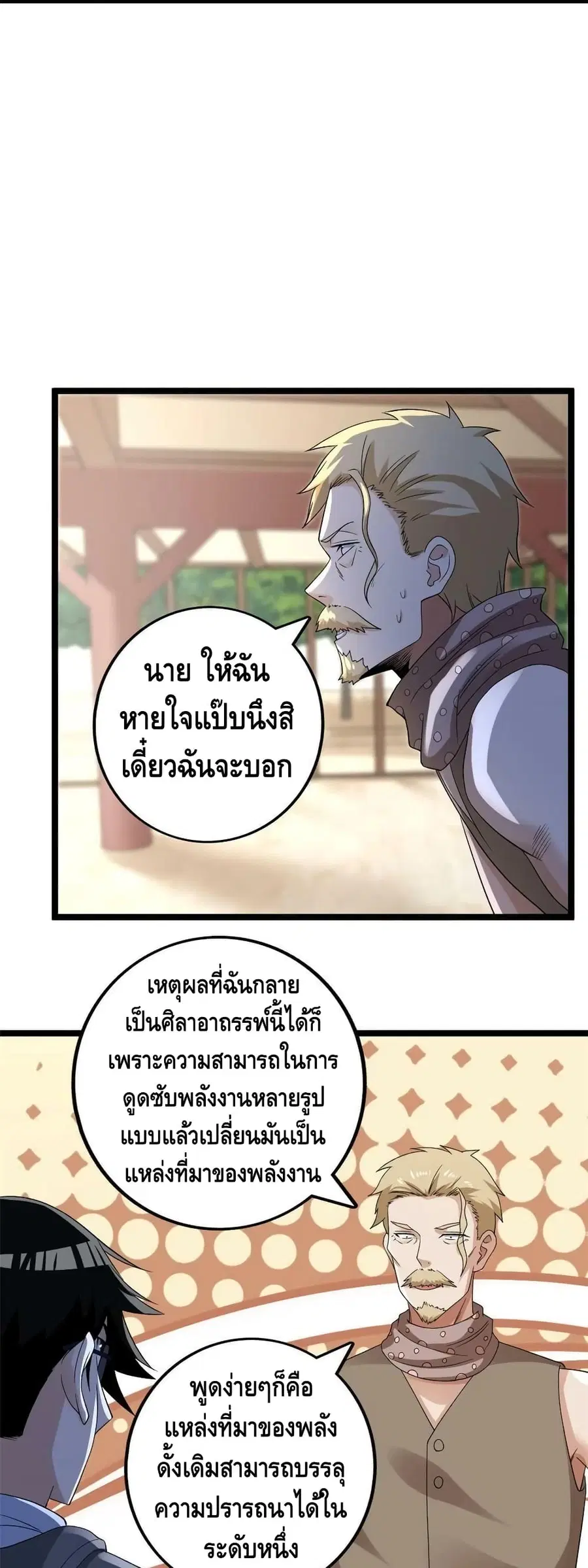 I Have 999 Skills ตอนที่ 157 หน้า 12