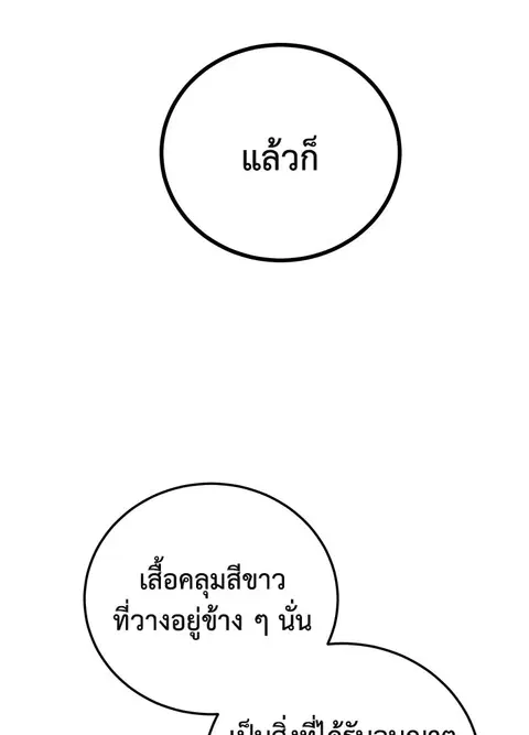 Path of the Shaman ตอนที่ 60 หน้า 68