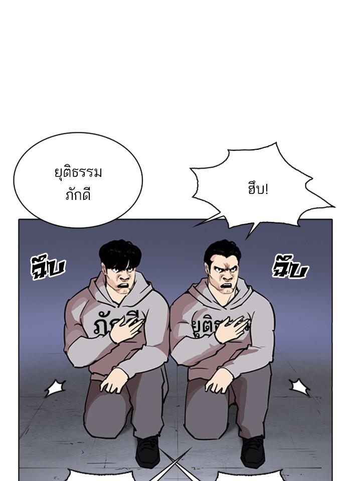 Lookism ตอนที่ 261 หน้า 56