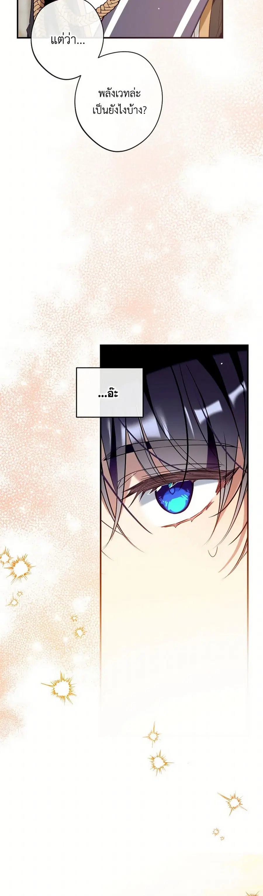 Can We Become a Family? ตอนที่ 133 หน้า 15