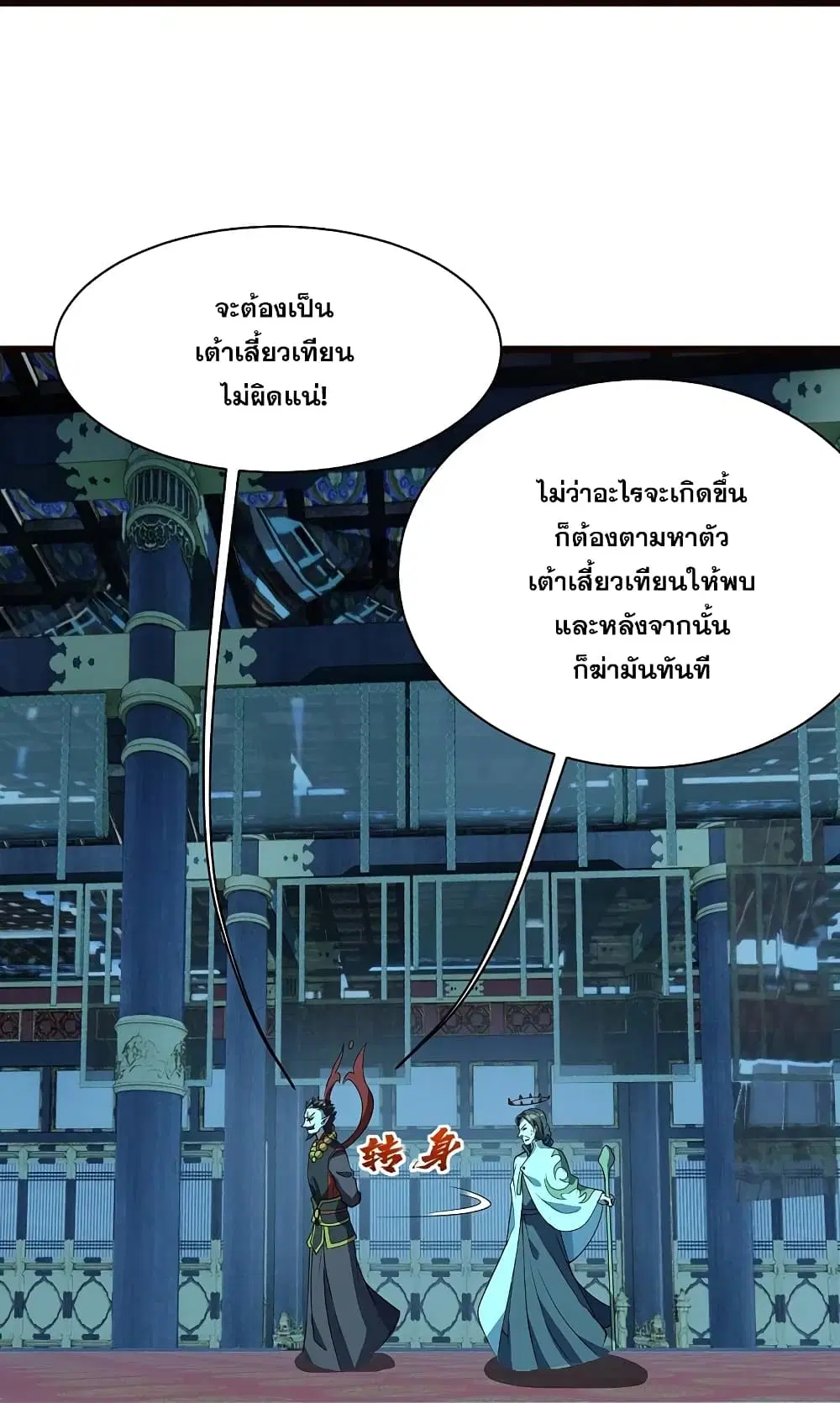Matchless Emperor ตอนที่ 231 หน้า 8