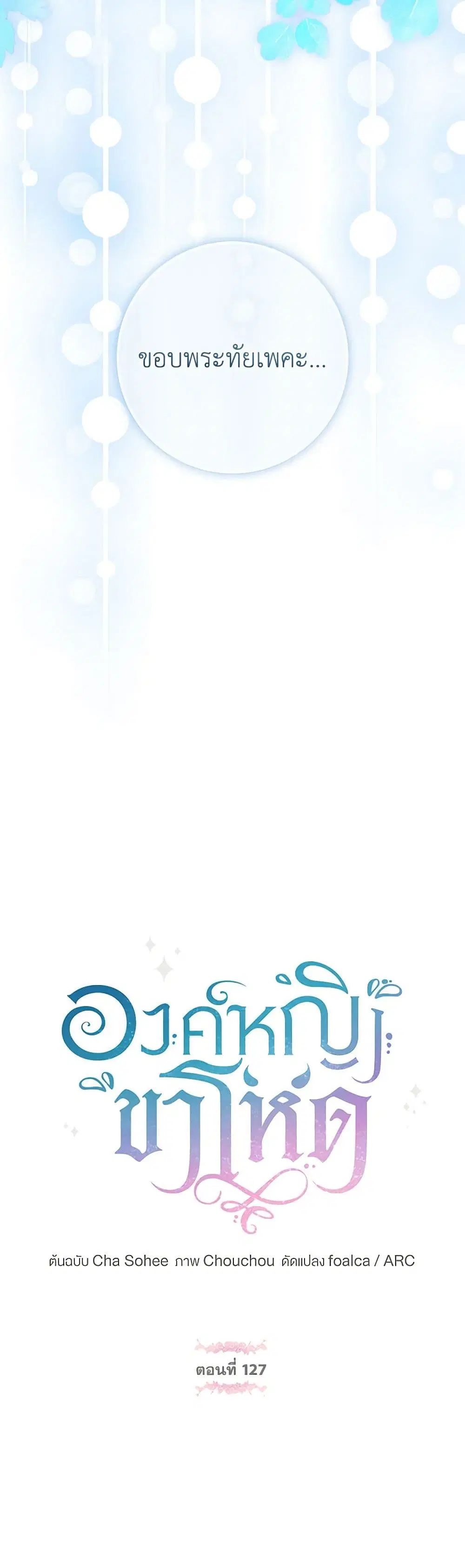 The Wicked Little Princess ตอนที่ 127 หน้า 6
