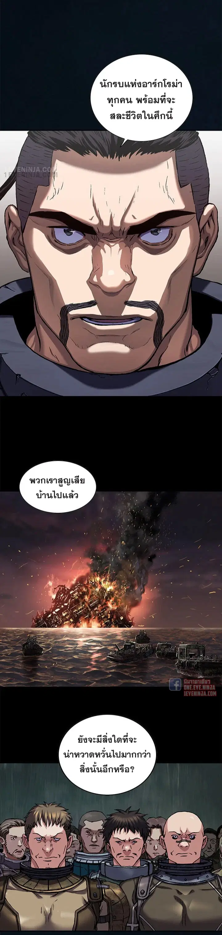 Leviathan ตอนที่ 185 หน้า 8
