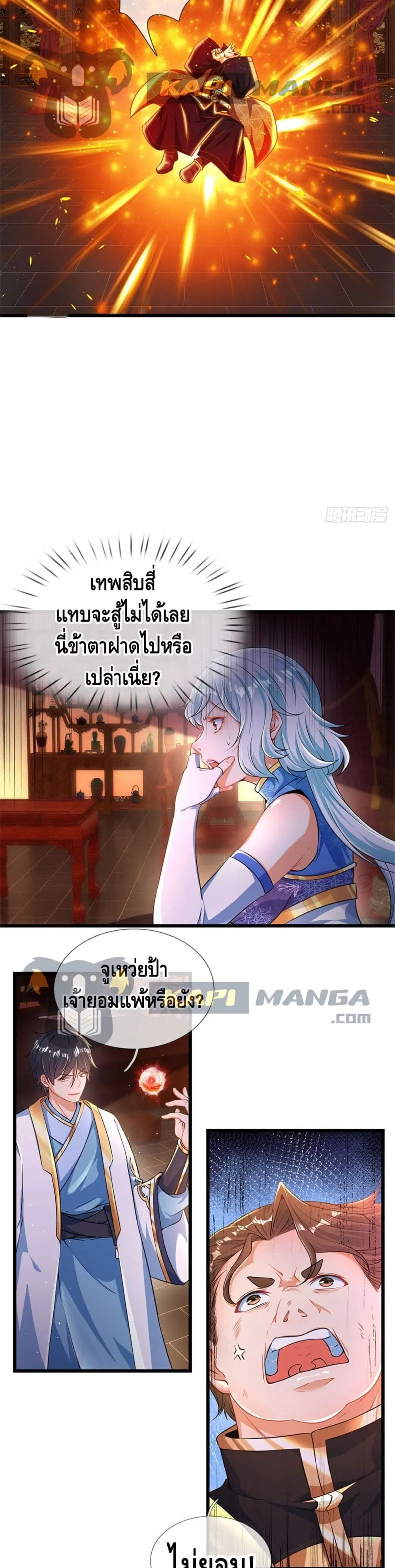 Opening to Supreme Dantian ตอนที่ 40 หน้า 7