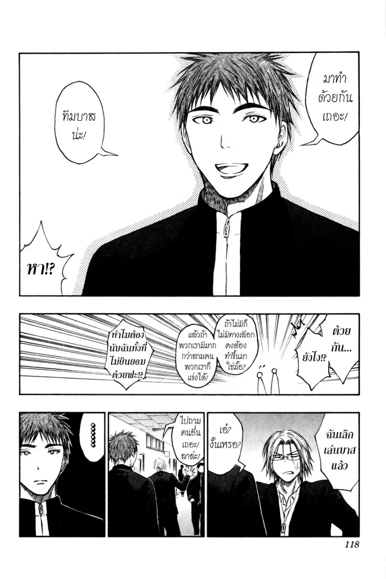 Kuroko no Basuke ตอนที่ 95 หน้า 14