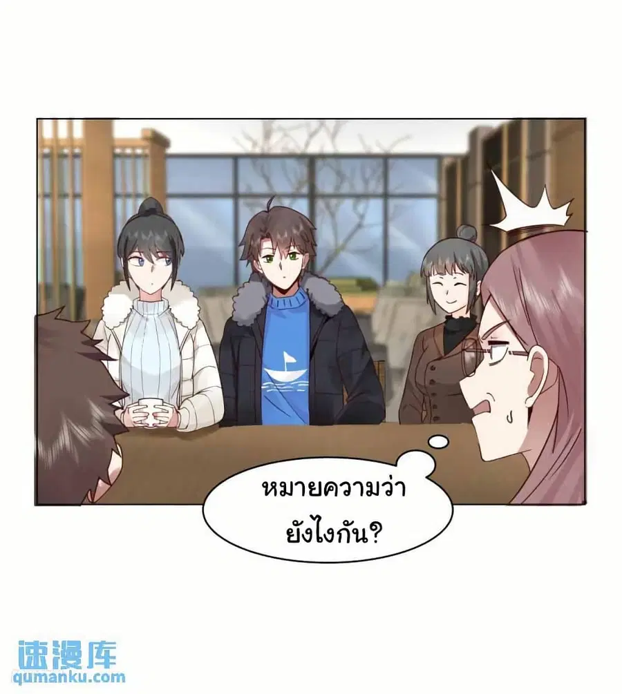 I Really Don’t Want to be Reborn ตอนที่ 212 หน้า 4