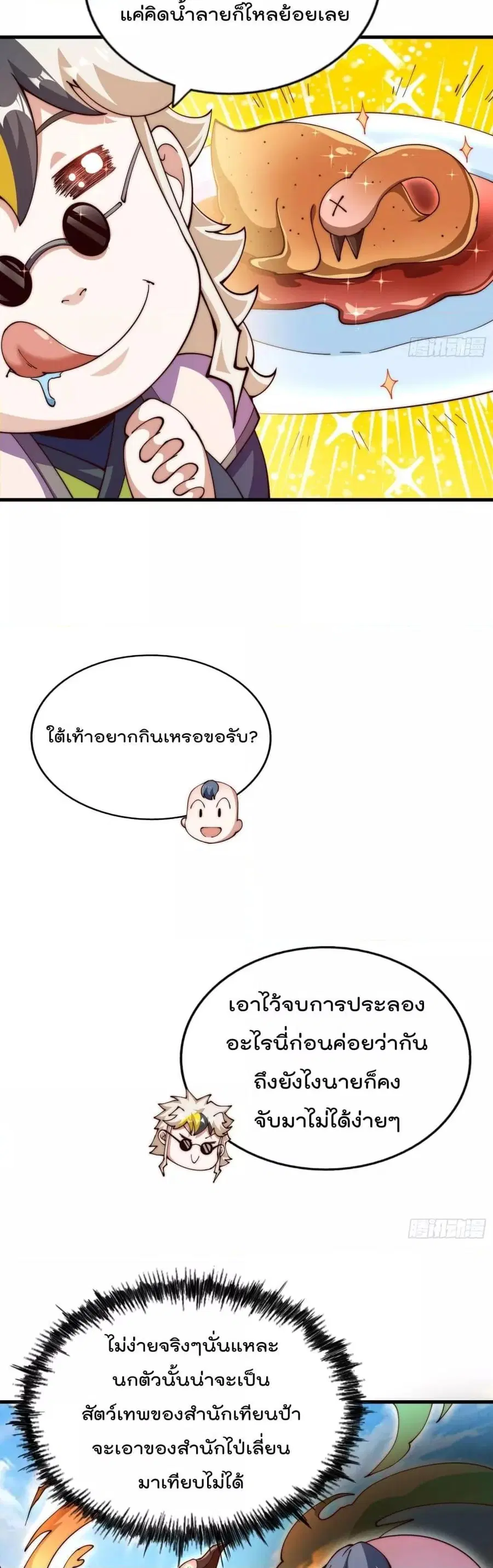 Who is your Daddy ตอนที่ 241 หน้า 30