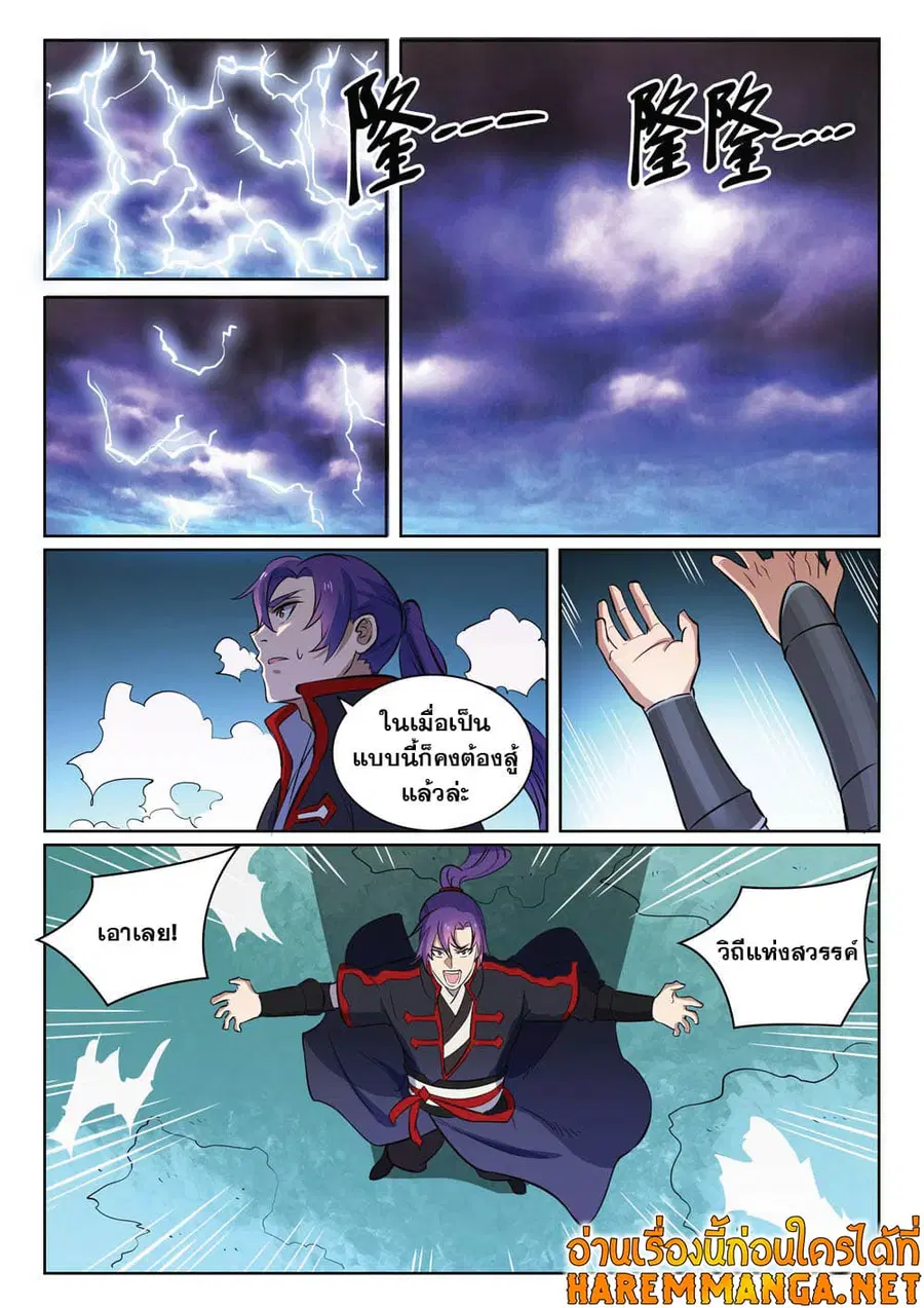 Bailian Chengshen ตอนที่ 416 หน้า 8