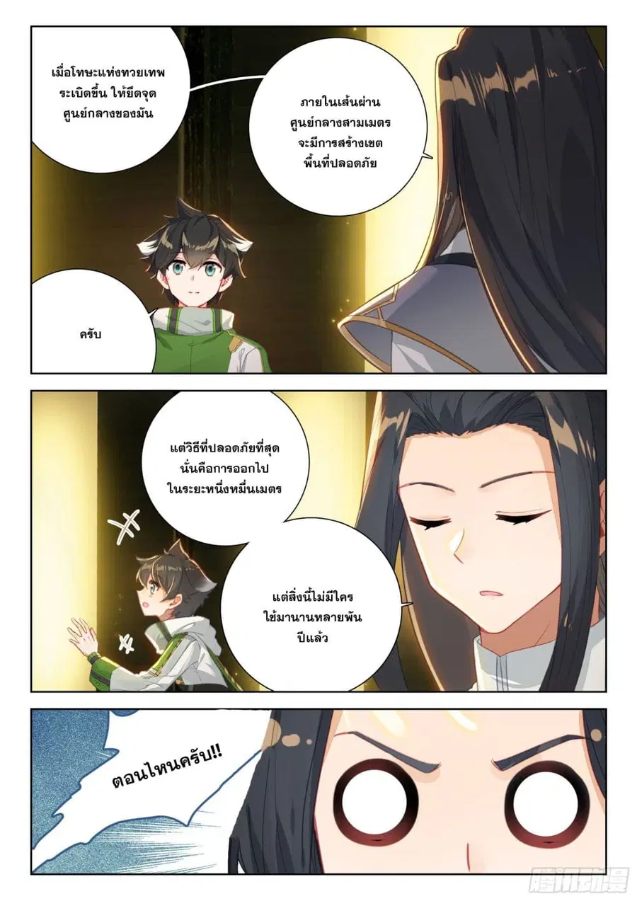 Douluo Dalu IV ตอนที่ 398 หน้า 10