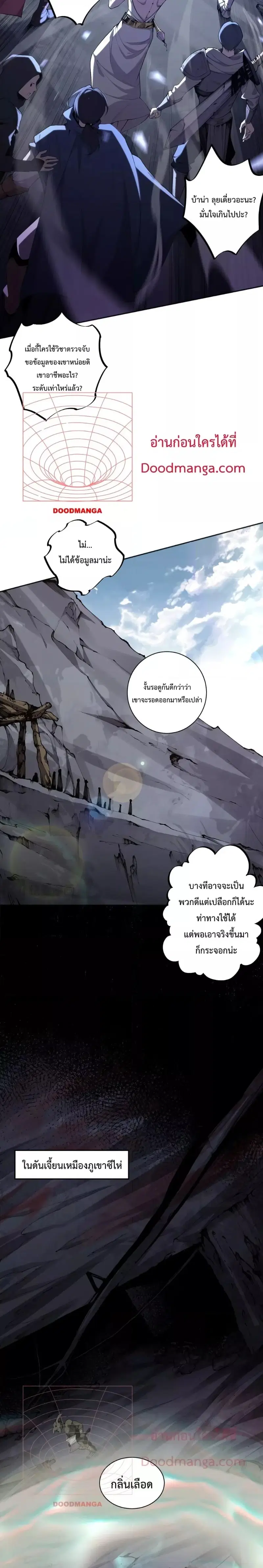 Necromancer King of The Scourge ตอนที่ 5 หน้า 9