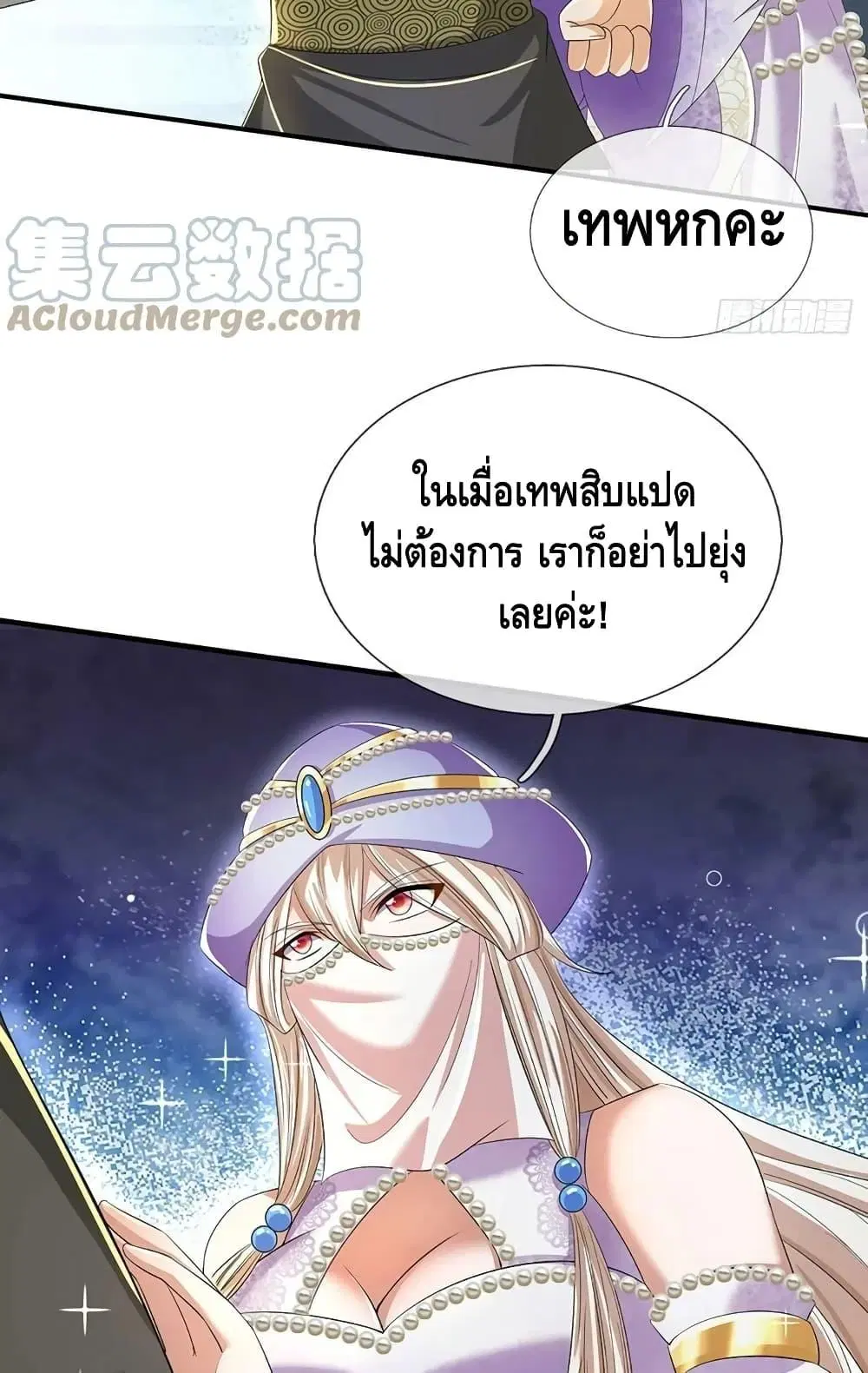 Opening to Supreme Dantian ตอนที่ 203 หน้า 13