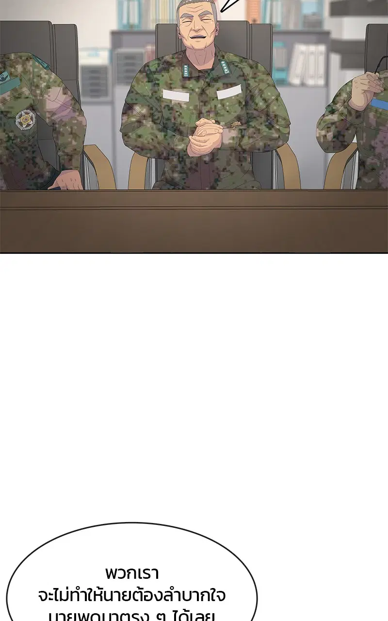 Kitchen Soldier ตอนที่ 195 หน้า 99