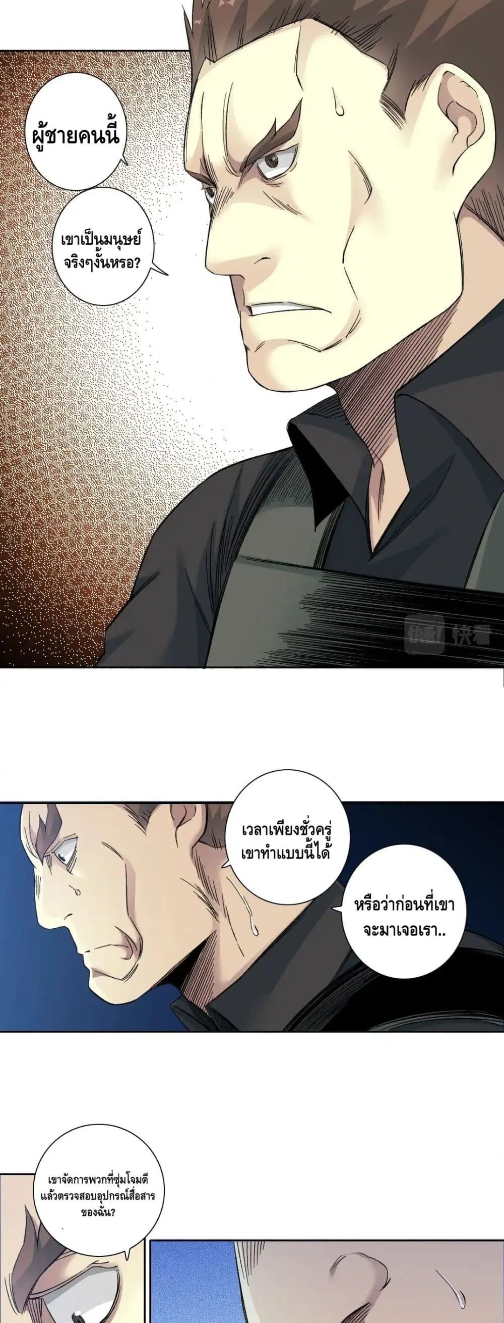 The Eternal Club ตอนที่ 141 หน้า 18