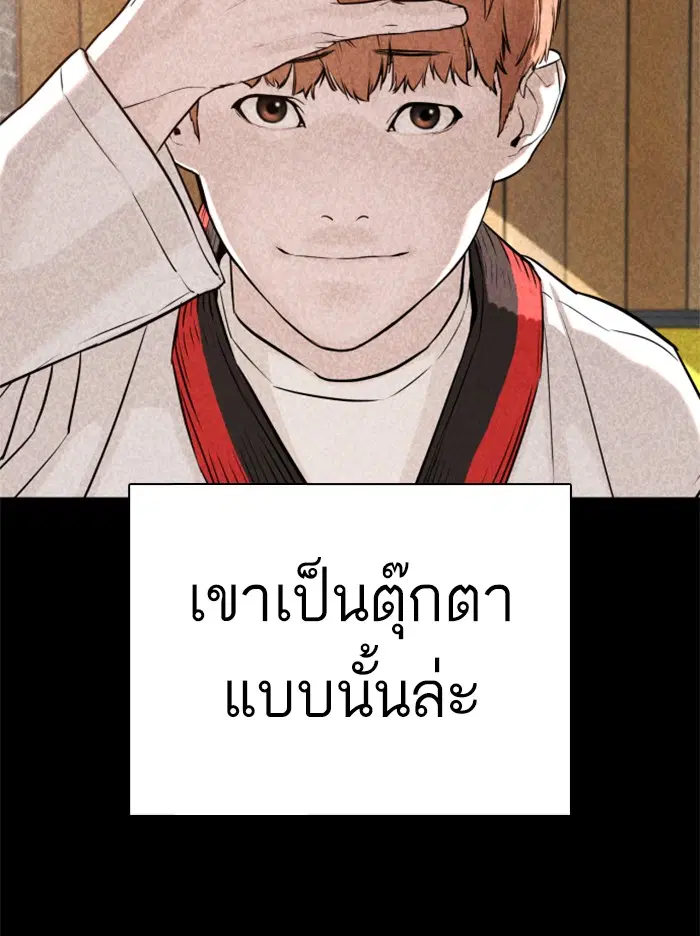 How to Fight ตอนที่ 60 หน้า 122