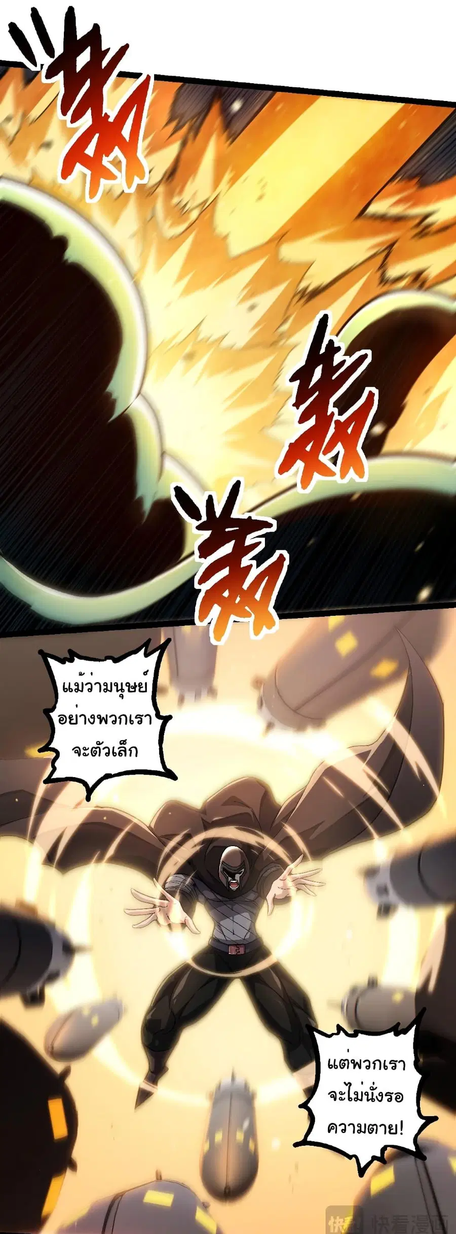 Evolution Begins With A Big Tree ตอนที่ 224 หน้า 4