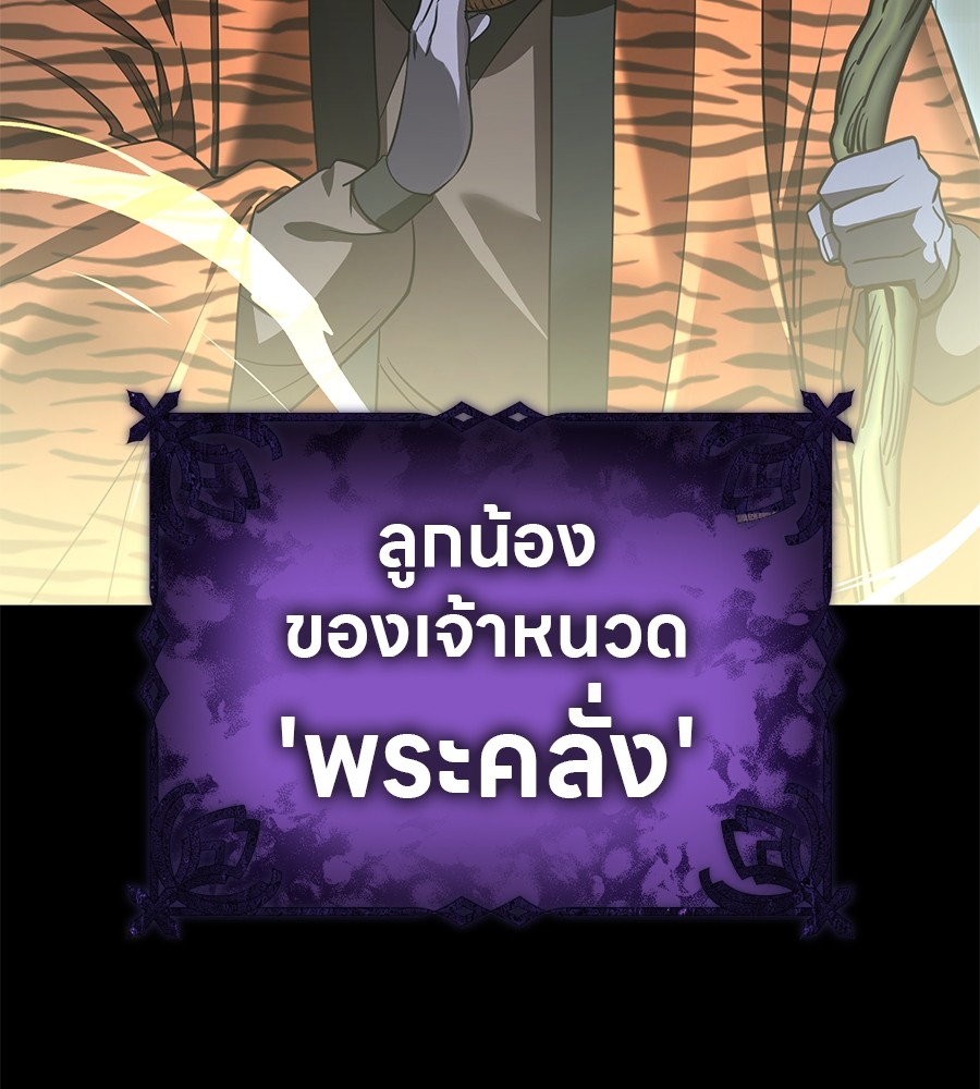 Reincarnation Path of The Underworld King ยอมรา ผู้พิพากษาจากนรก ตอนที่ 21 หน้า 64