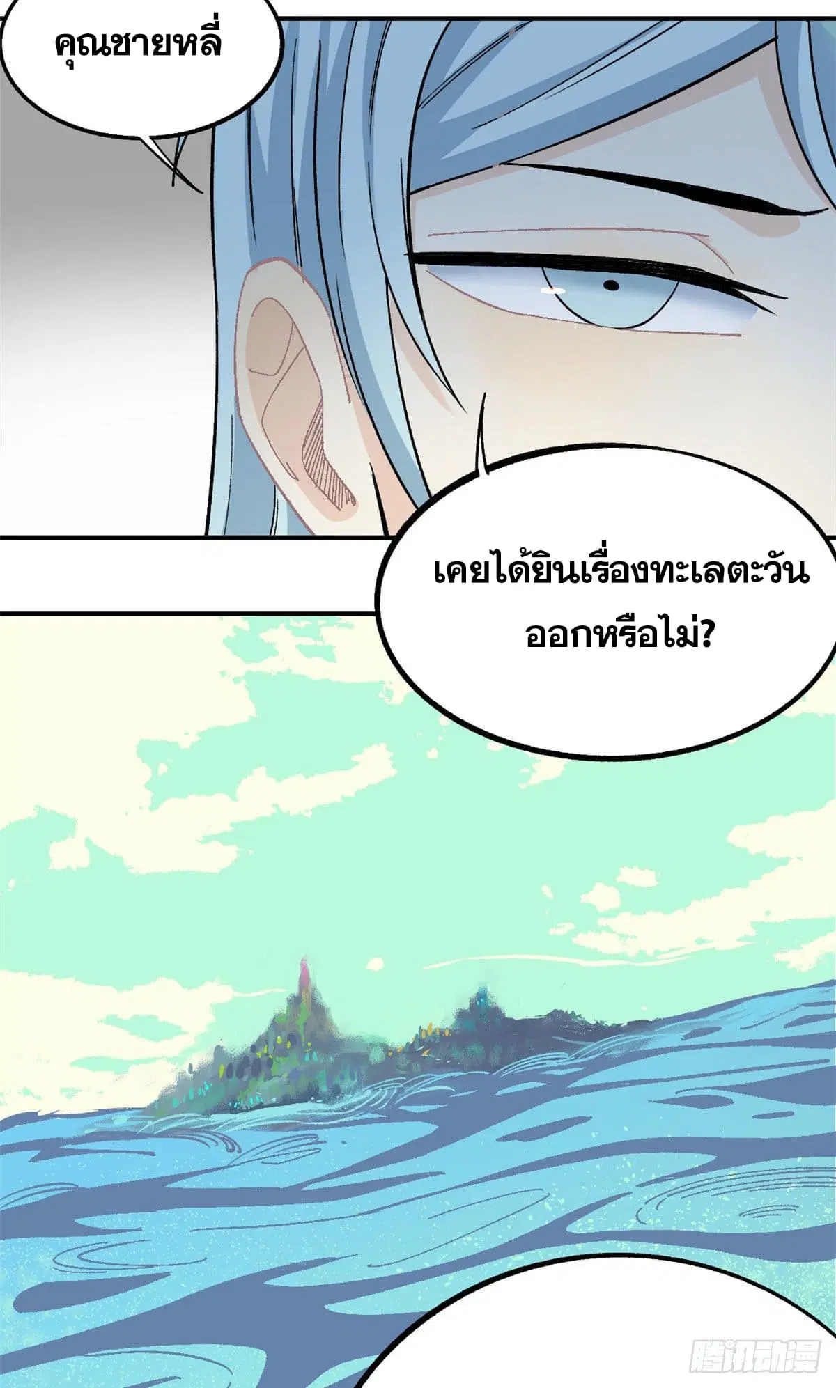 All Hail the Sect Leader ตอนที่ 8 หน้า 20