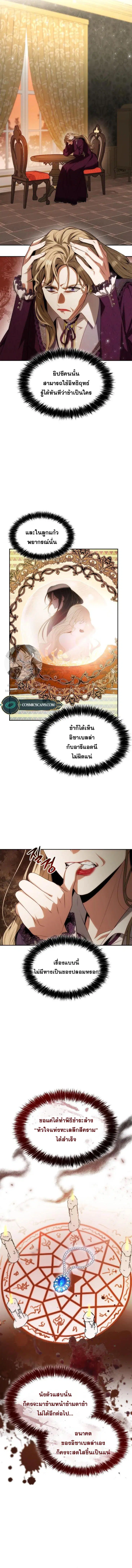 I Am the Queen in This Life ตอนที่ 48 หน้า 14