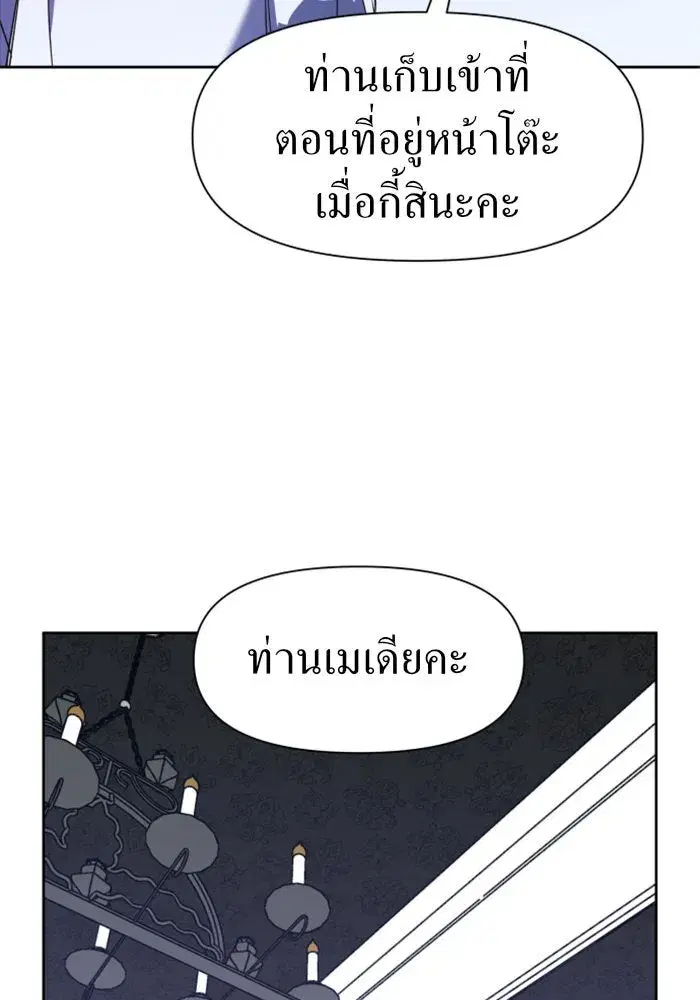 Your Throne ตอนที่ 22 หน้า 37