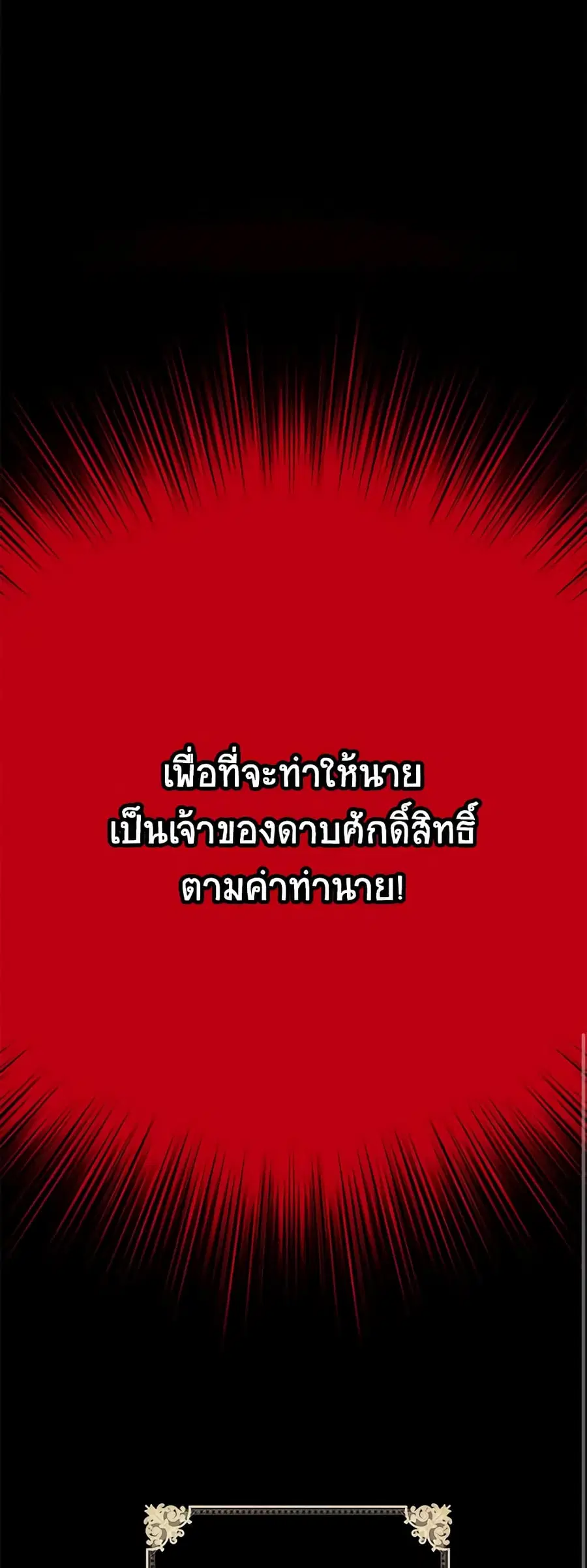 The Soulless Duchess ตอนที่ 130 หน้า 30