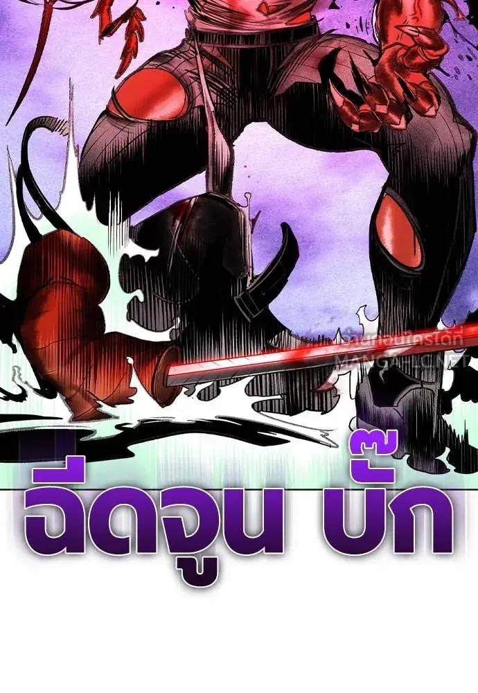 Jungle Juice ตอนที่ 165 หน้า 104