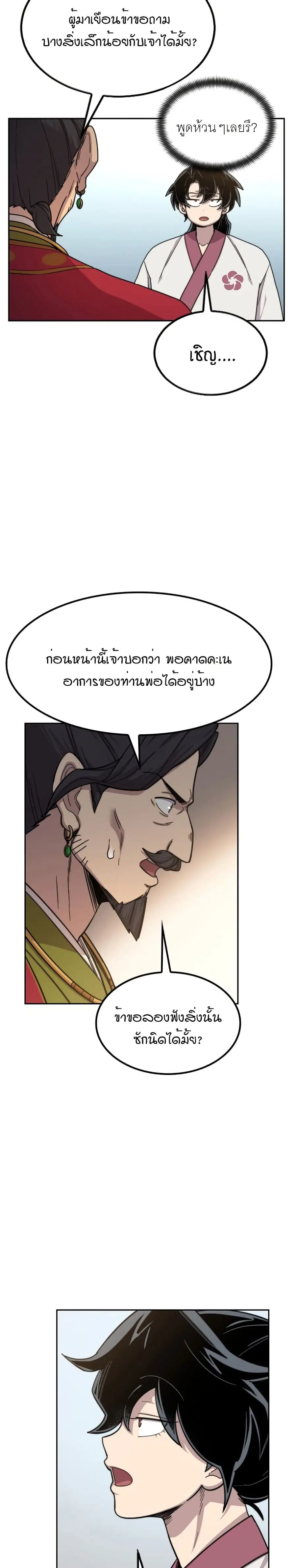 Return of the Mount Hua Sect ตอนที่ 23 หน้า 13