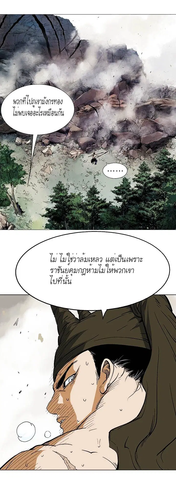Gosu ตอนที่ 125 หน้า 3