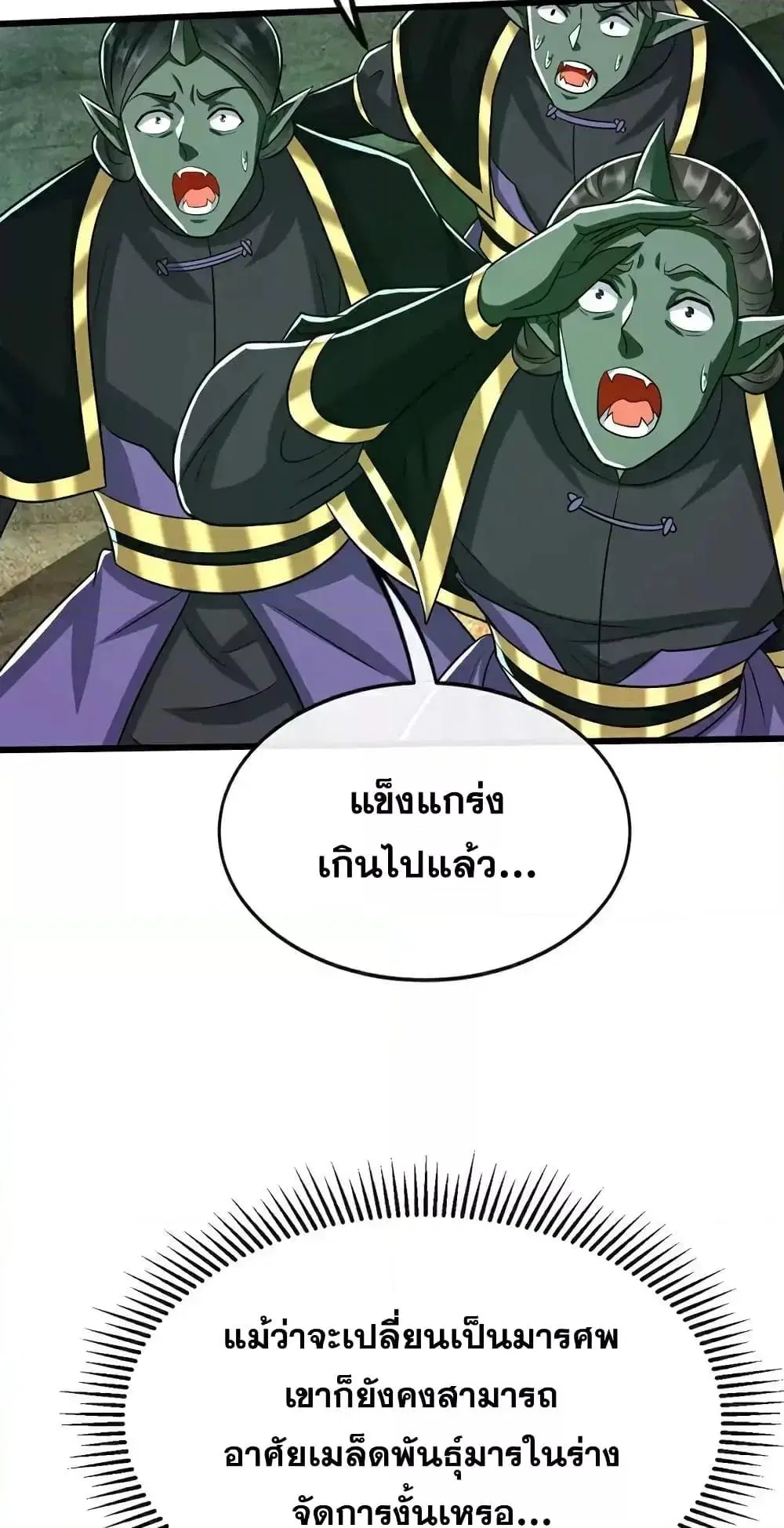 The Ten Great Emperors At The Beginning Are All My Apprentices ตอนที่ 170 หน้า 40