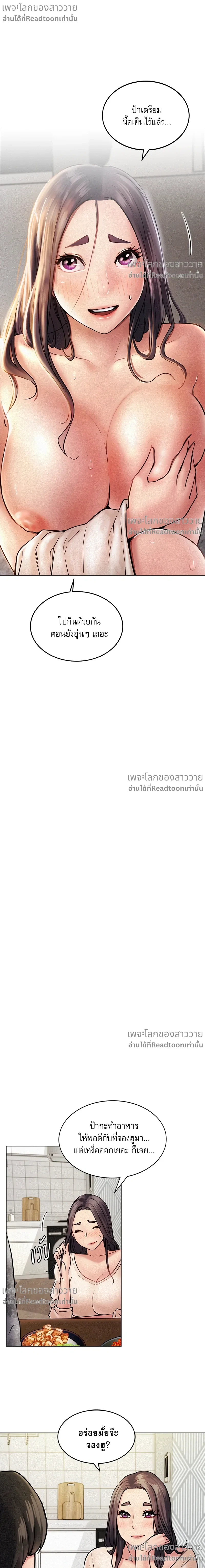 Under One Roof – พิศวาสรักใต้ชายคา ตอนที่ 1 หน้า 37
