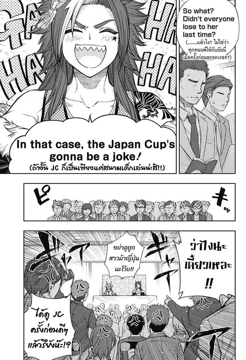 Uma Musume: Cinderella Gray ตอนที่ 115 หน้า 5