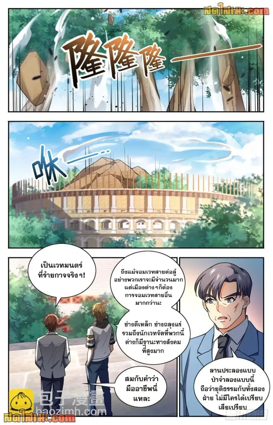 Versatile Mage ตอนที่ 683 หน้า 7