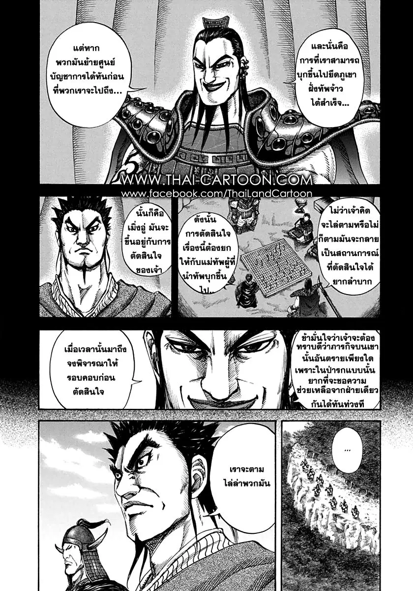 Kingdom ตอนที่ 136 หน้า 10