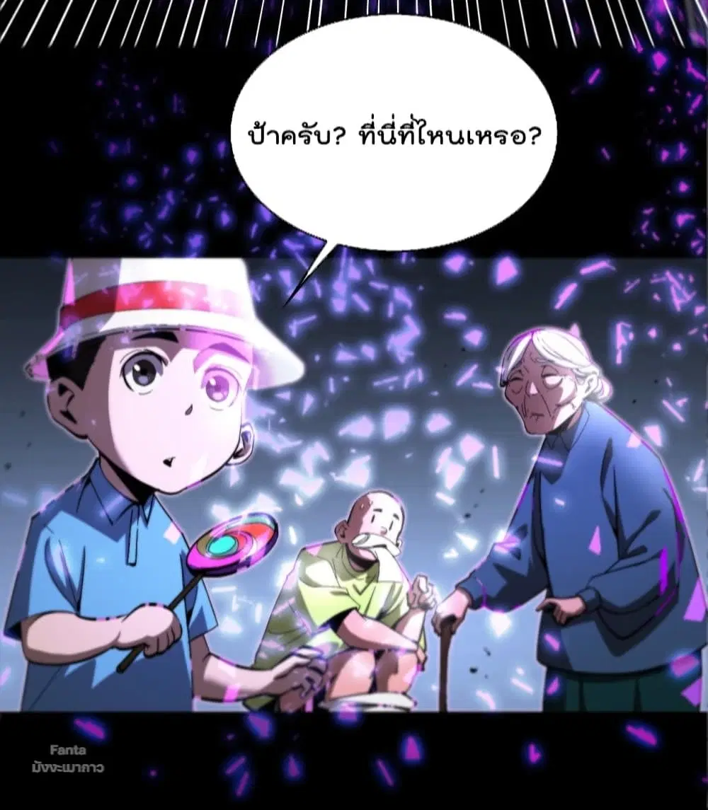 World’s Apocalypse Online ตอนที่ 130 หน้า 23