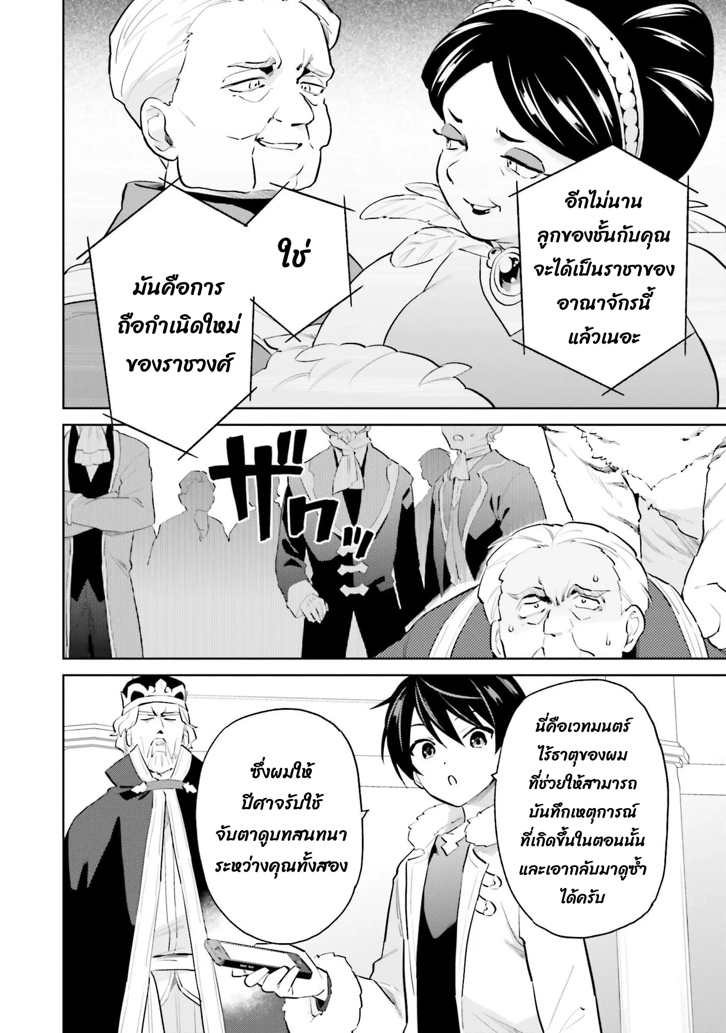 In Another World With My Smartphone ตอนที่ 66.2 หน้า 7