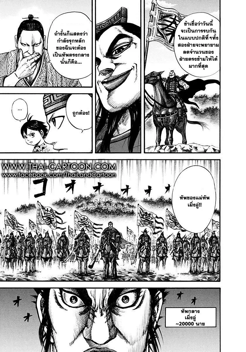 Kingdom ตอนที่ 131 หน้า 11