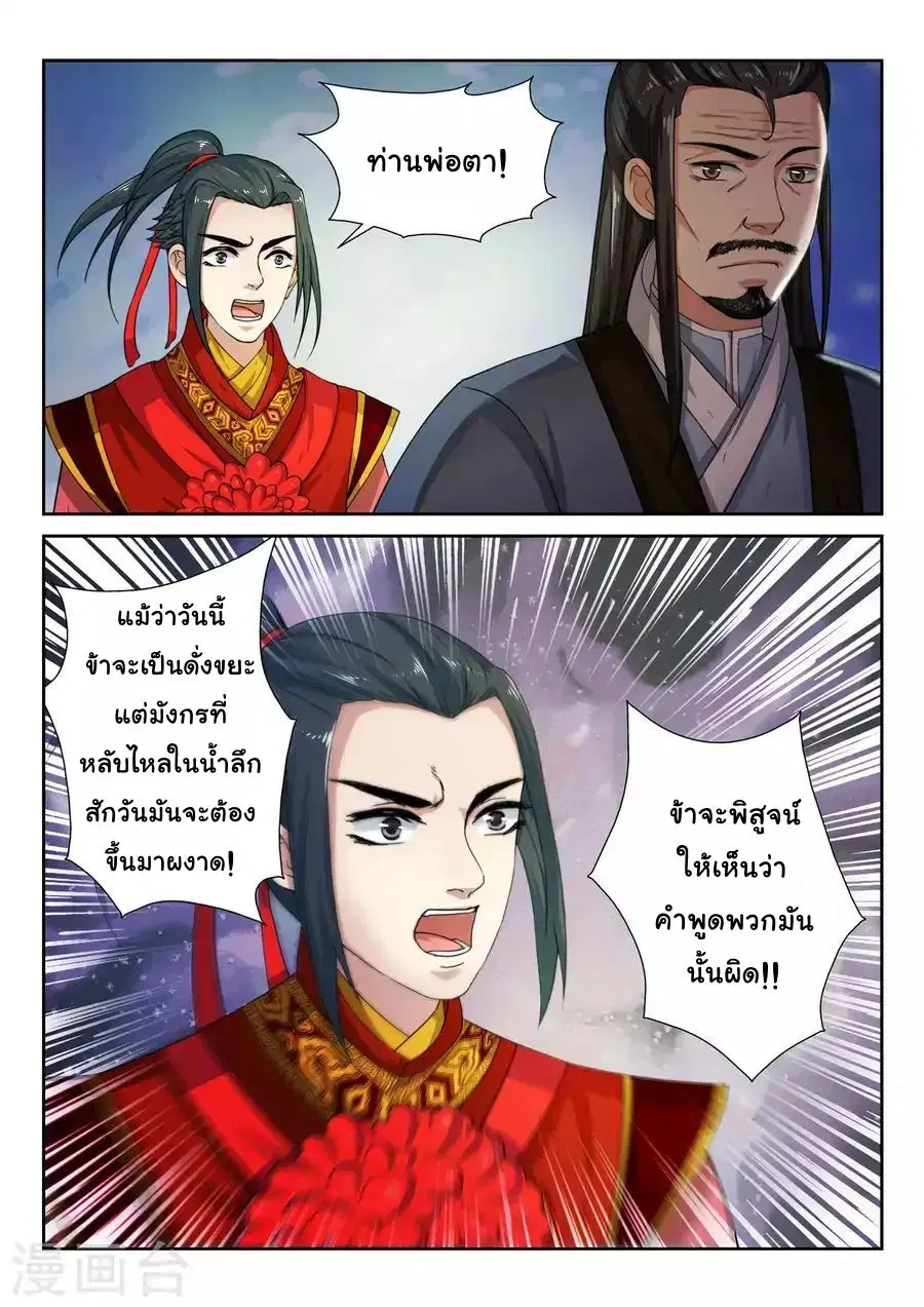 Against the Gods ตอนที่ 3 หน้า 19