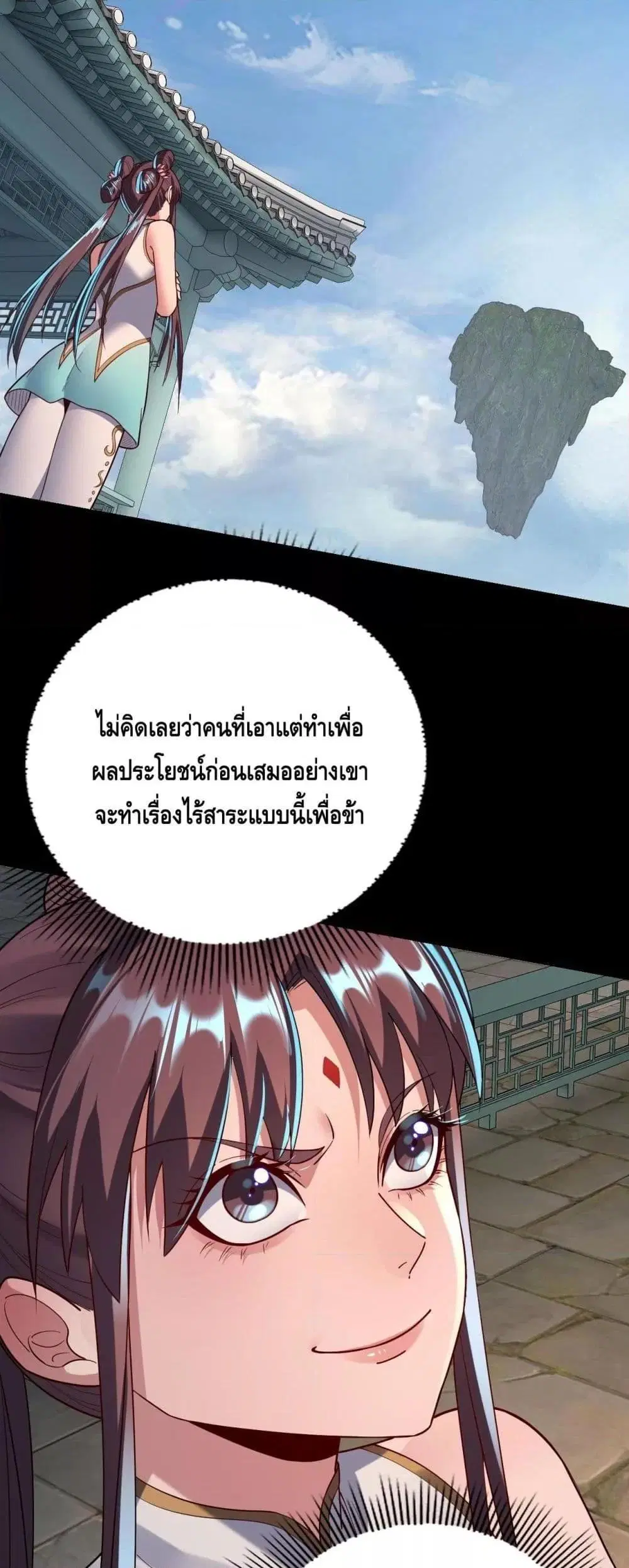Villain is here ตอนที่ 137 หน้า 39