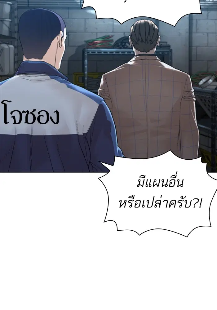 How to Fight ตอนที่ 158 หน้า 145