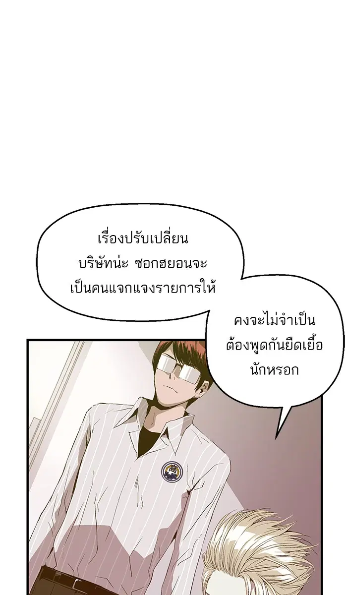 Weak Hero ตอนที่ 62 หน้า 5