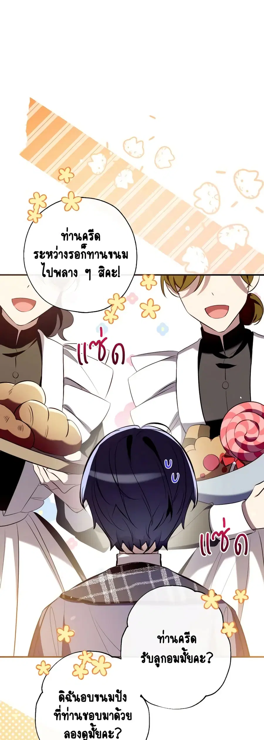 Can We Become a Family? ตอนที่ 102 หน้า 8
