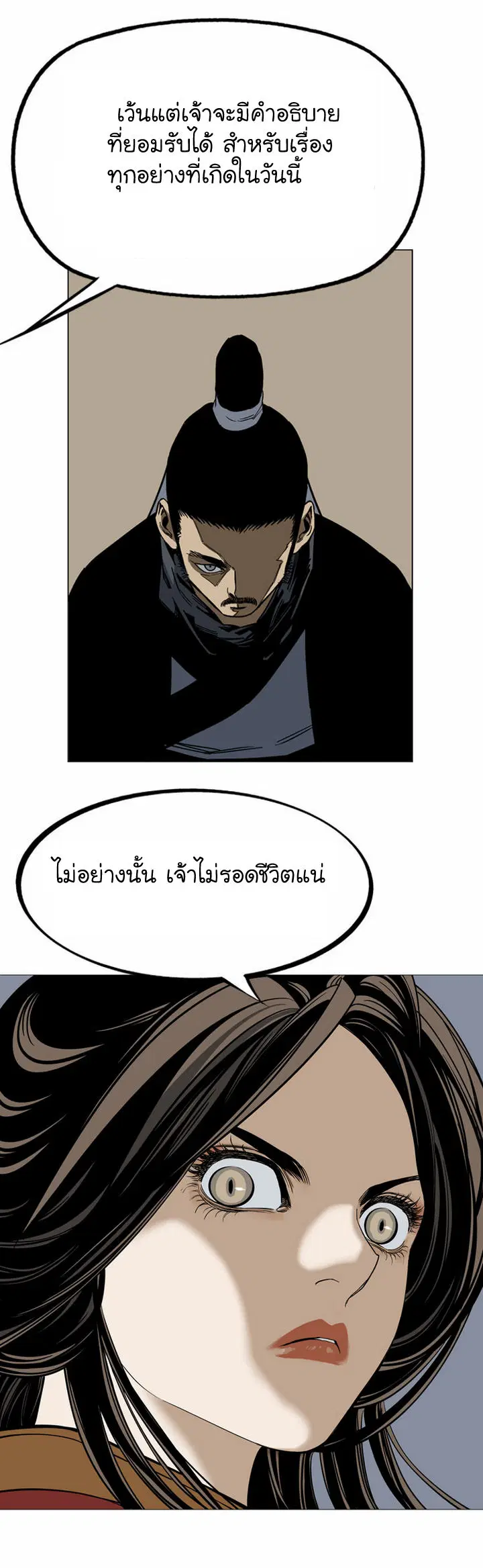 Gosu ตอนที่ 32 หน้า 39