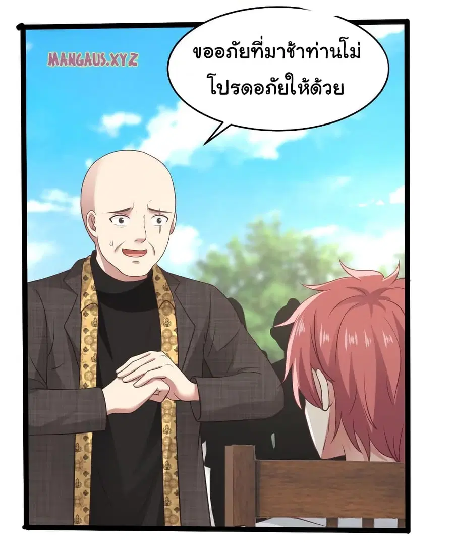 I Have a Dragon in My Body ตอนที่ 302 หน้า 12
